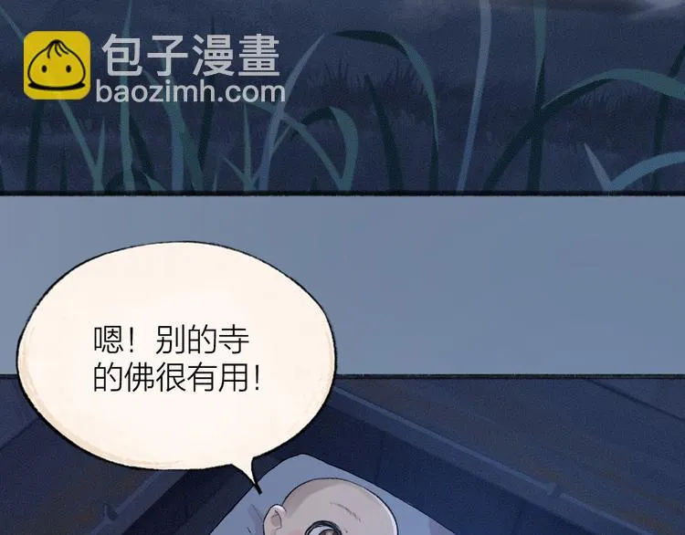 第95话 显灵 第3页