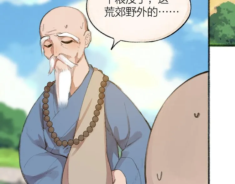 第95话 显灵 第8页