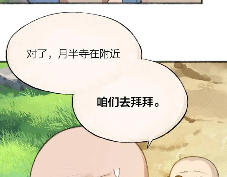 第95话 显灵 第9页