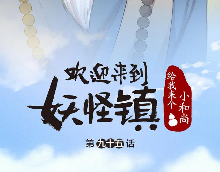 第95话 显灵 第11页