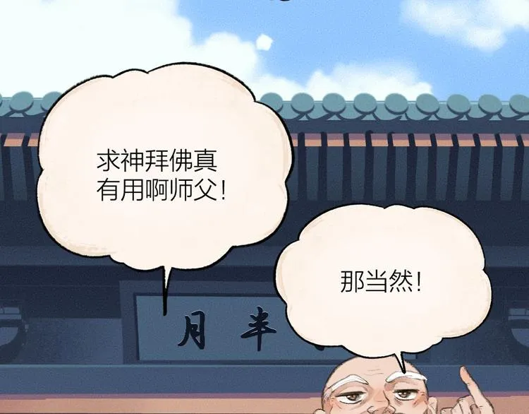 第95话 显灵 第13页
