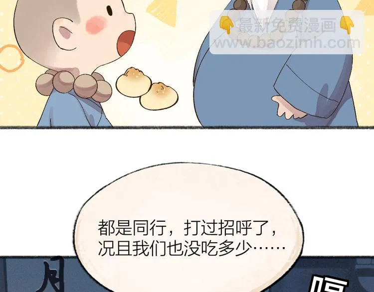 第95话 显灵 第16页