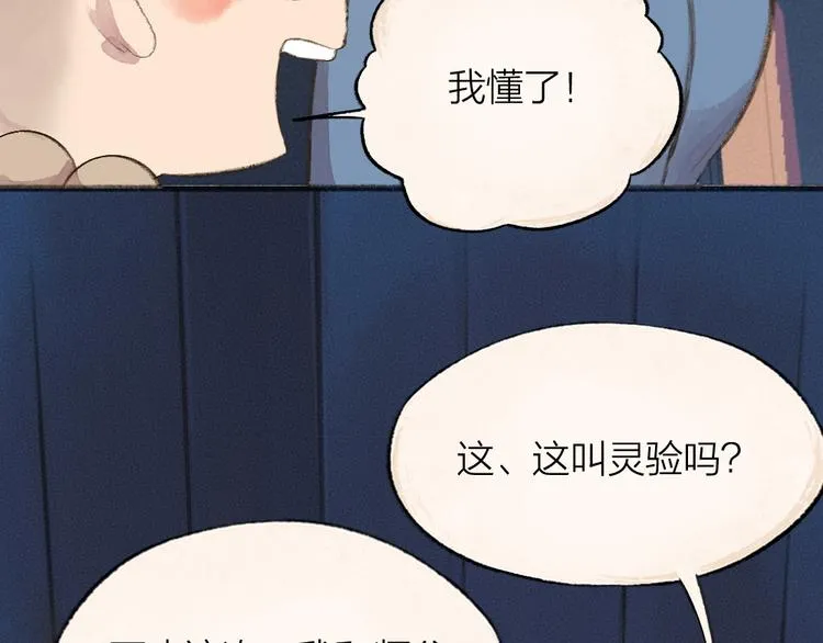 第95话 显灵 第18页