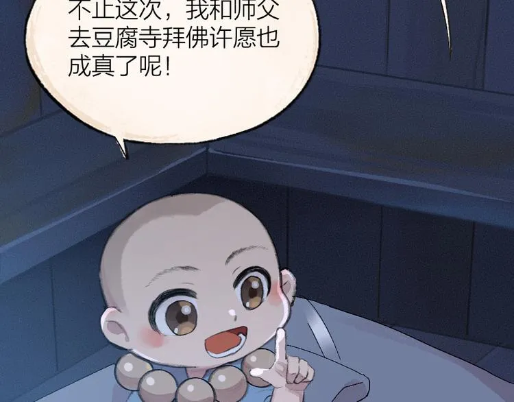 第95话 显灵 第19页
