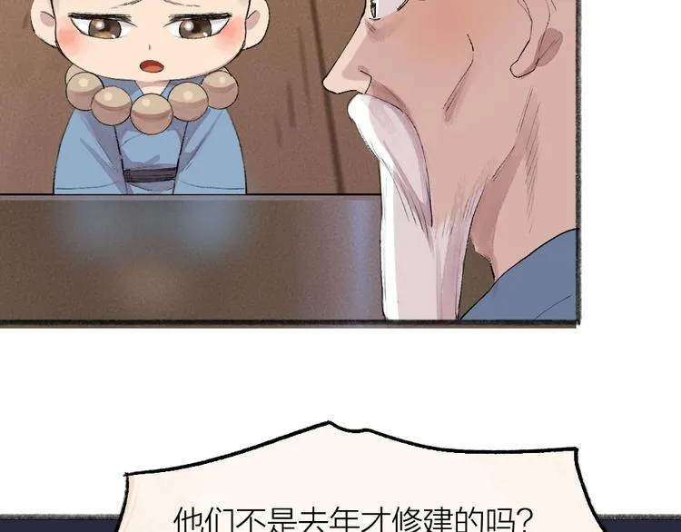 第95话 显灵 第35页