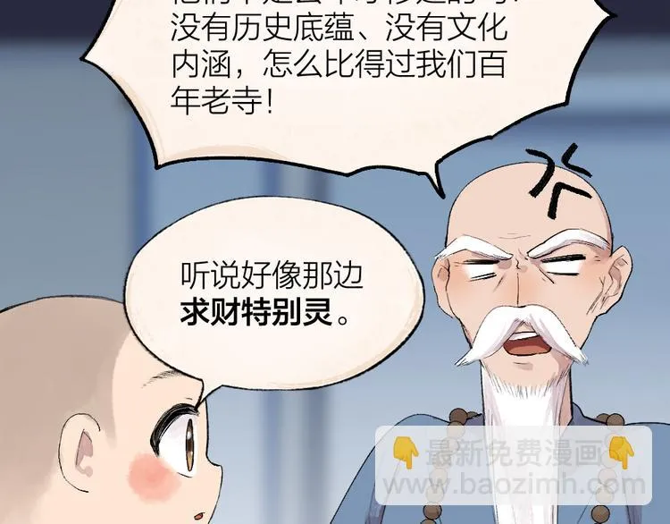 第95话 显灵 第36页