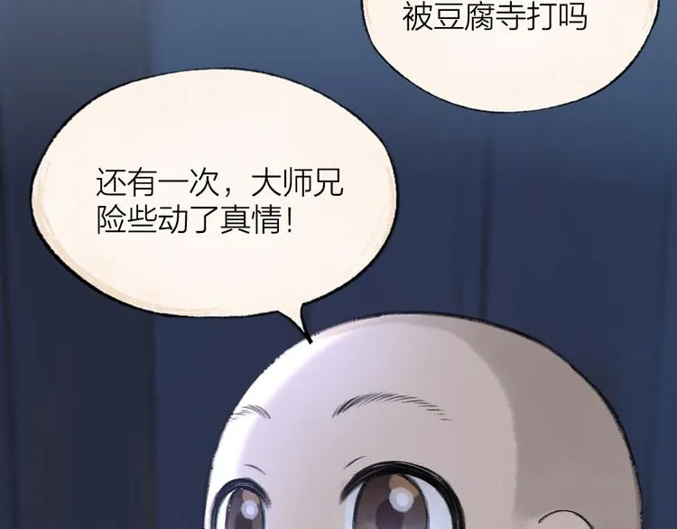 第95话 显灵 第47页