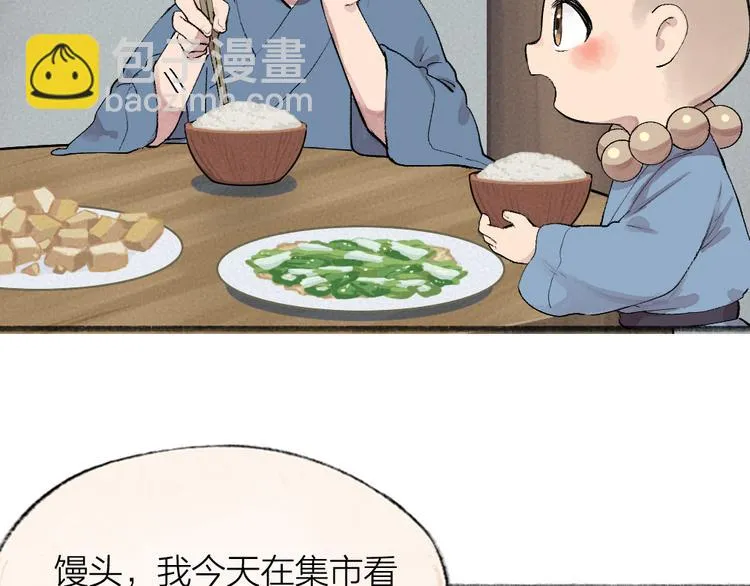 第95话 显灵 第50页