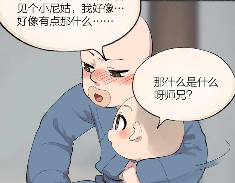 第95话 显灵 第51页