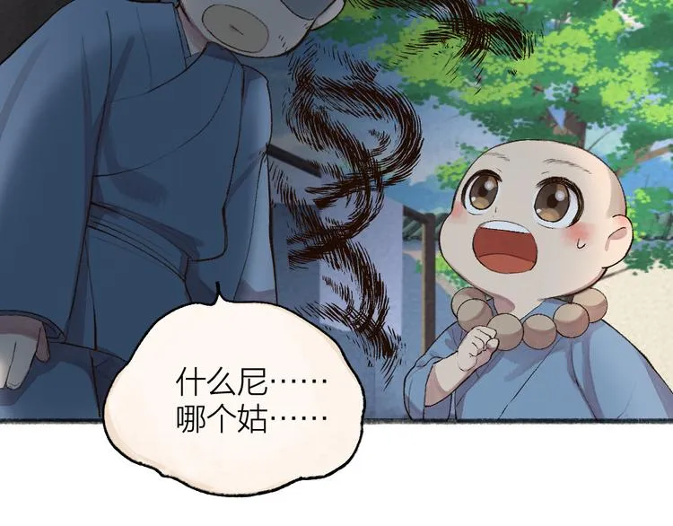 第95话 显灵 第61页