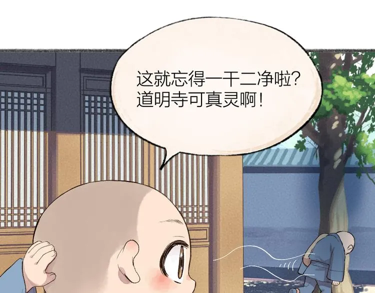 第95话 显灵 第62页