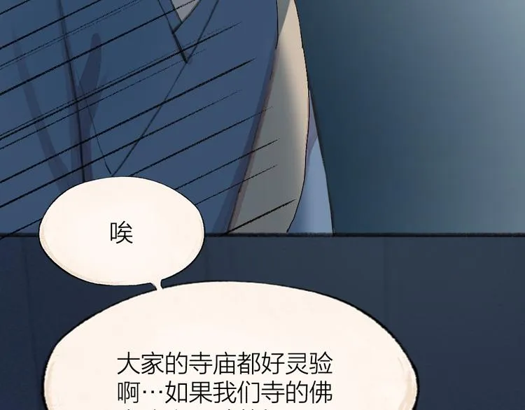 第95话 显灵 第65页