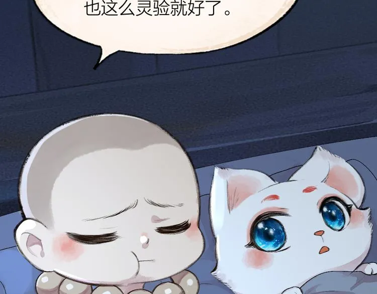 第95话 显灵 第66页