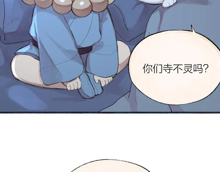 第95话 显灵 第67页
