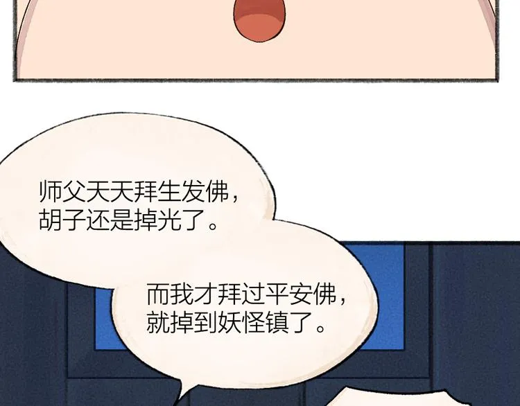 第95话 显灵 第69页
