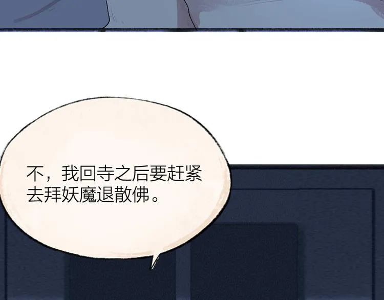 第95话 显灵 第71页