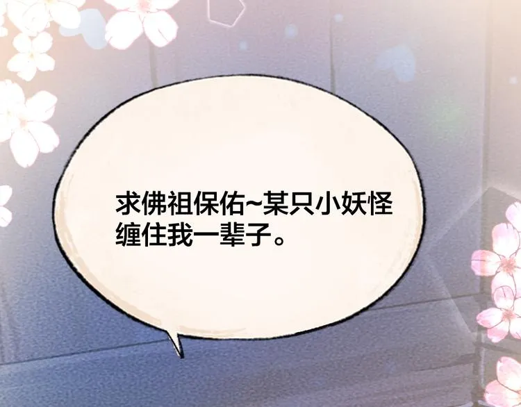 第95话 显灵 第75页