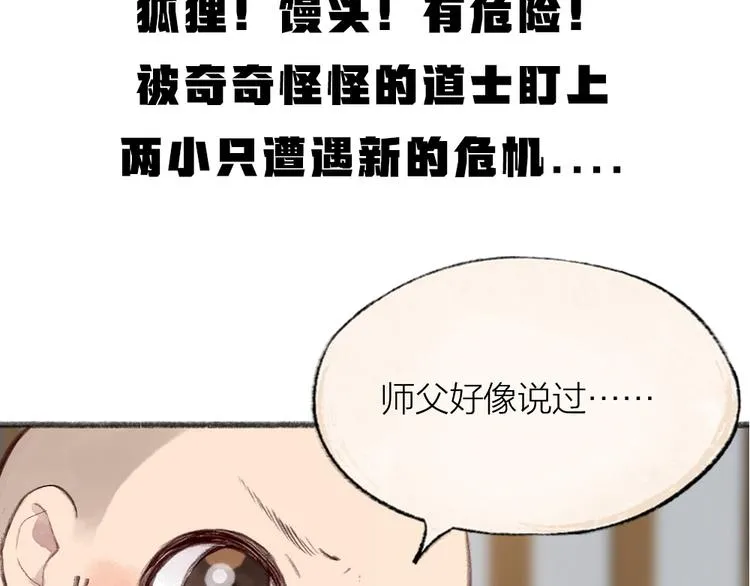 第95话 显灵 第85页