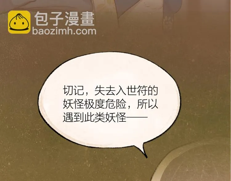 第95话 显灵 第87页
