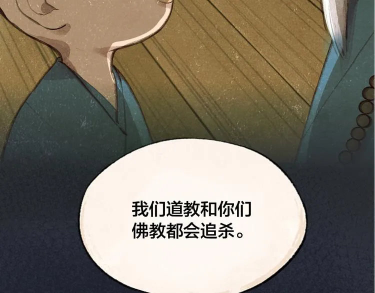 第95话 显灵 第89页
