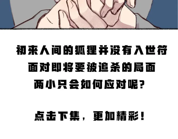 第95话 显灵 第92页