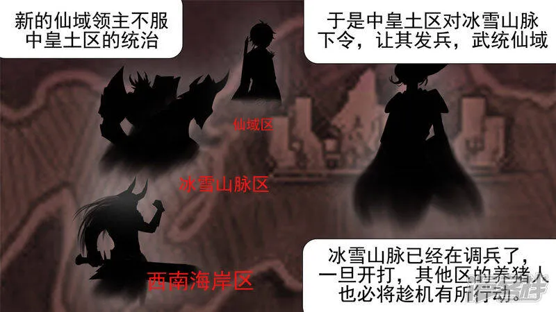作战前夜 第48页