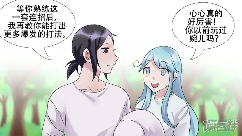 恋爱的酸臭味 第8页
