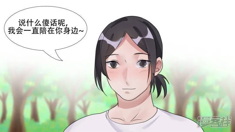 恋爱的酸臭味 第12页