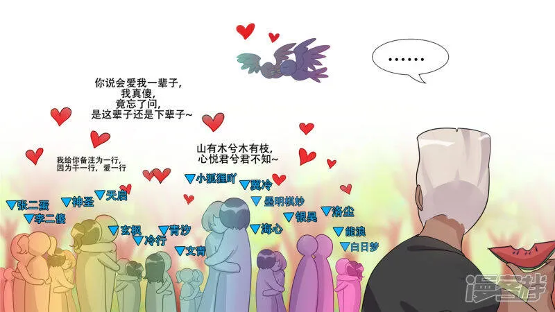 恋爱的酸臭味 第16页