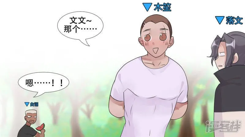 恋爱的酸臭味 第17页