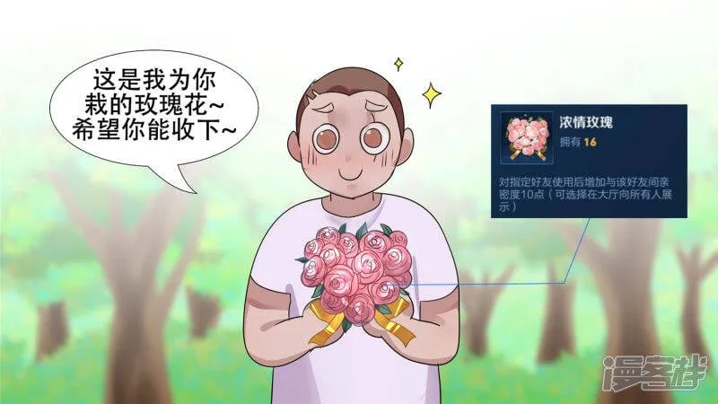 恋爱的酸臭味 第18页