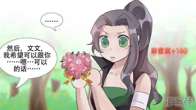 恋爱的酸臭味 第19页