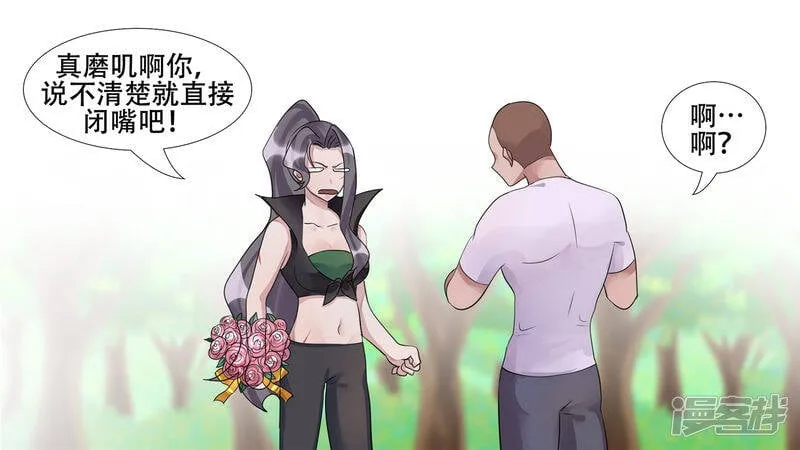 恋爱的酸臭味 第20页
