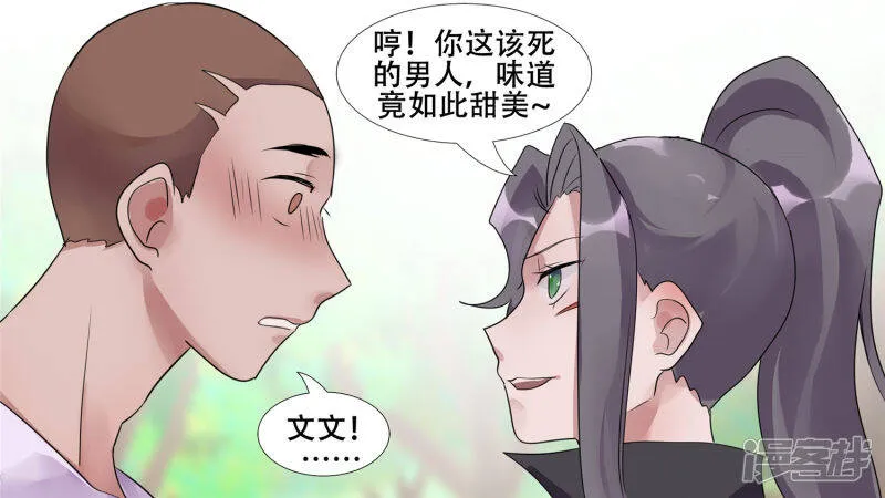 恋爱的酸臭味 第23页
