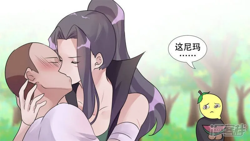 恋爱的酸臭味 第24页