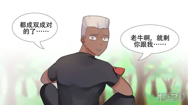恋爱的酸臭味 第25页