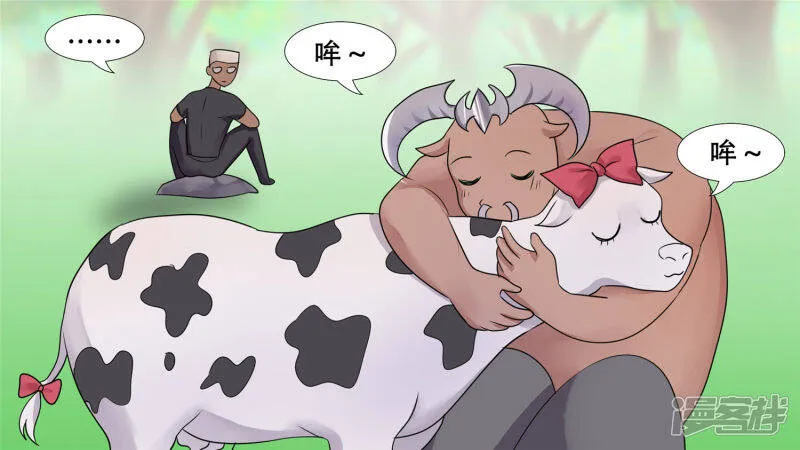 恋爱的酸臭味 第26页