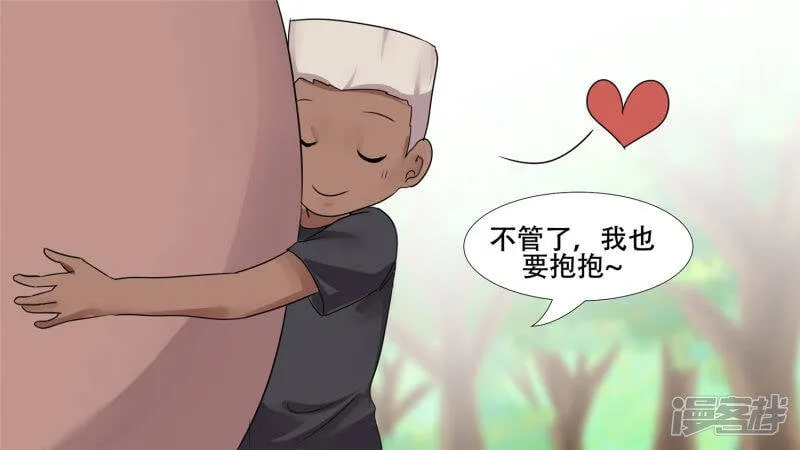 恋爱的酸臭味 第27页