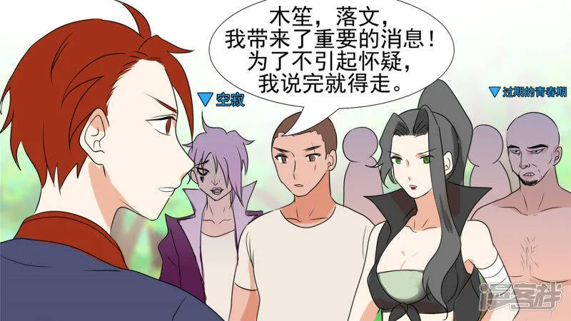 恋爱的酸臭味 第66页