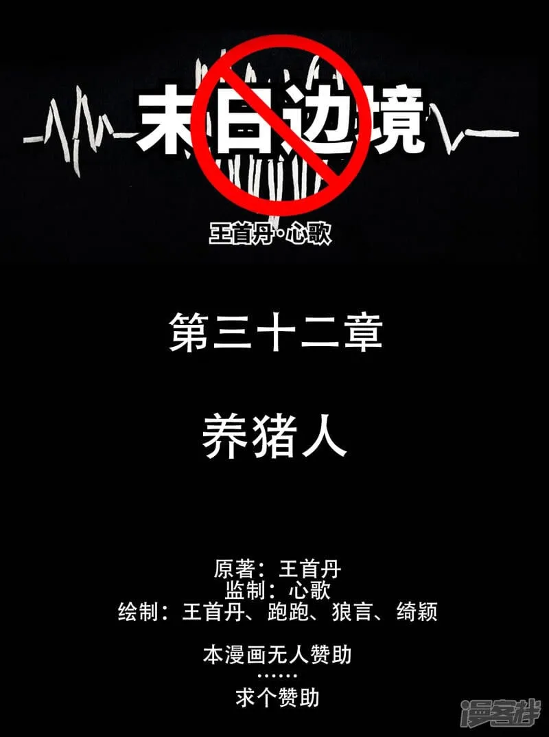 养猪人 第1页
