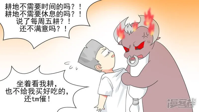 仙域无人权 第21页