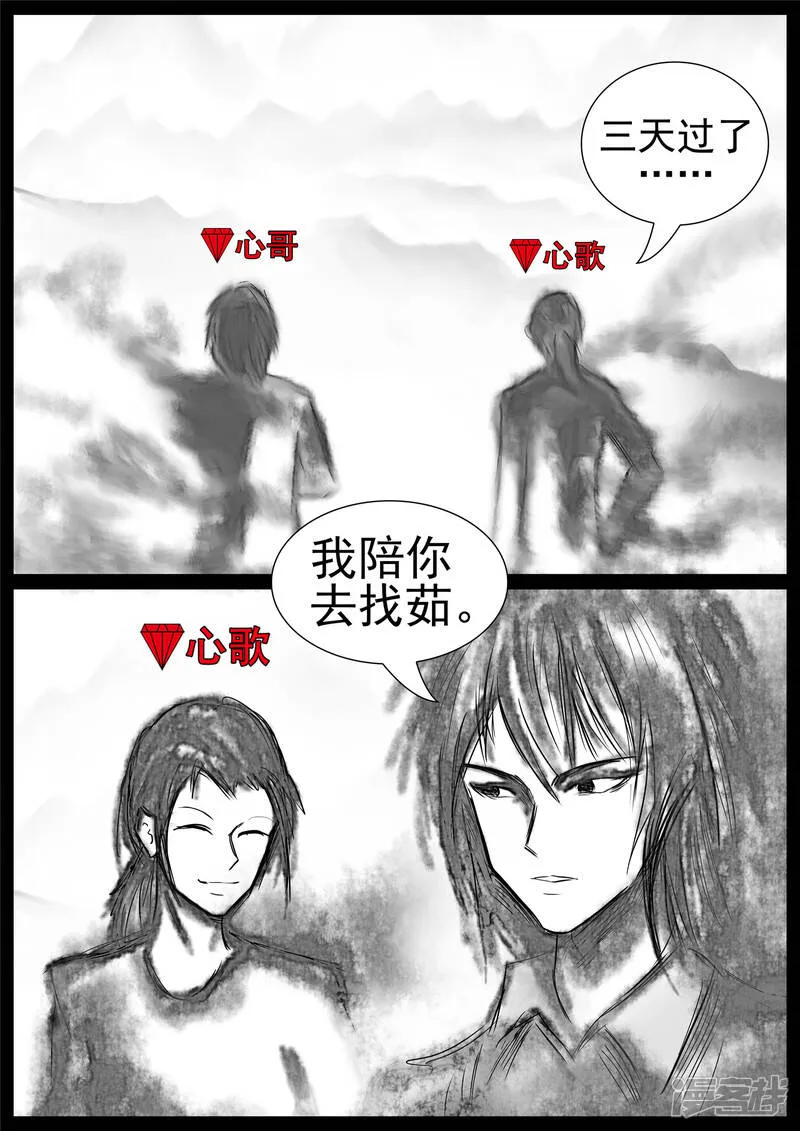 鳌愤龙愁 第12页