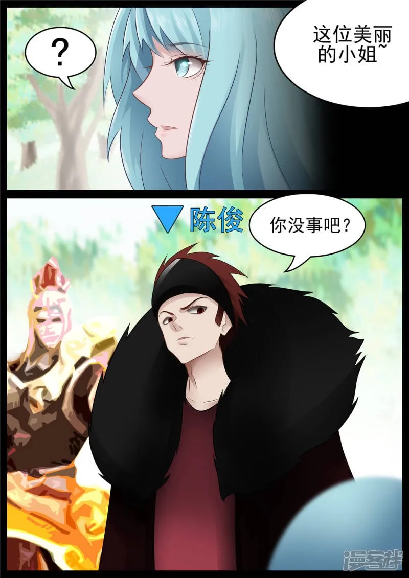 鳌愤龙愁 第21页