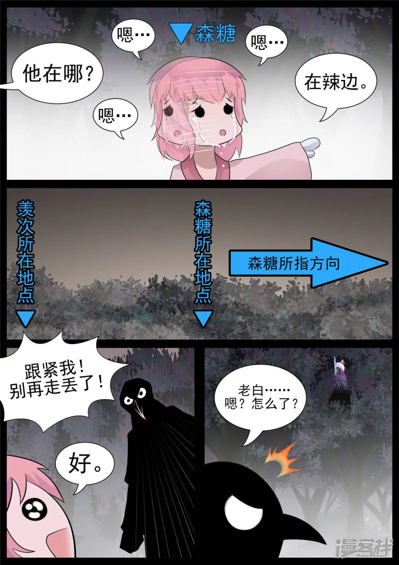第七十三章 见物思人 第21页