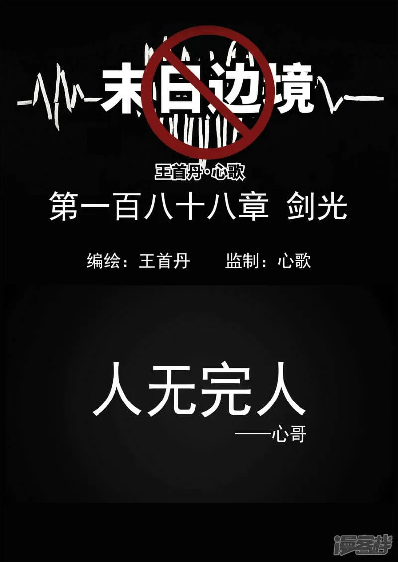 第一百八十八章 剑光 第1页