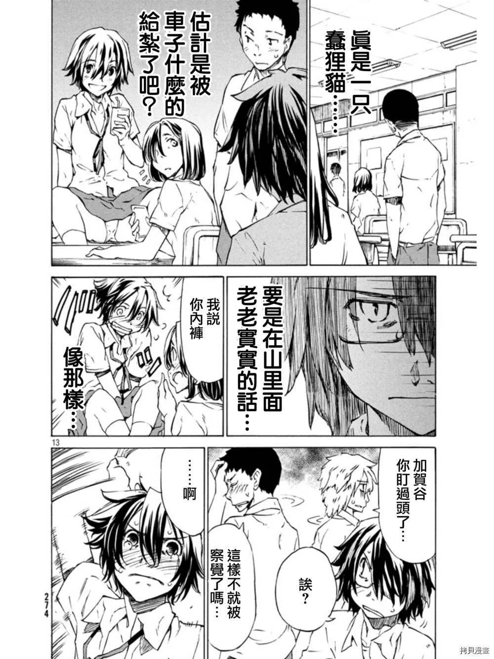 第01话 第12页