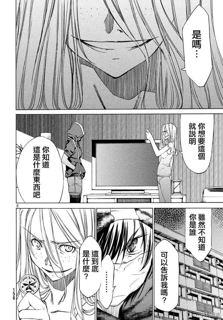 第03话 第8页