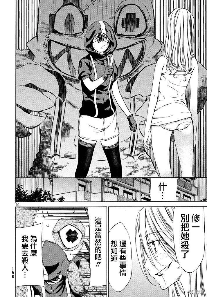 第03话 第10页