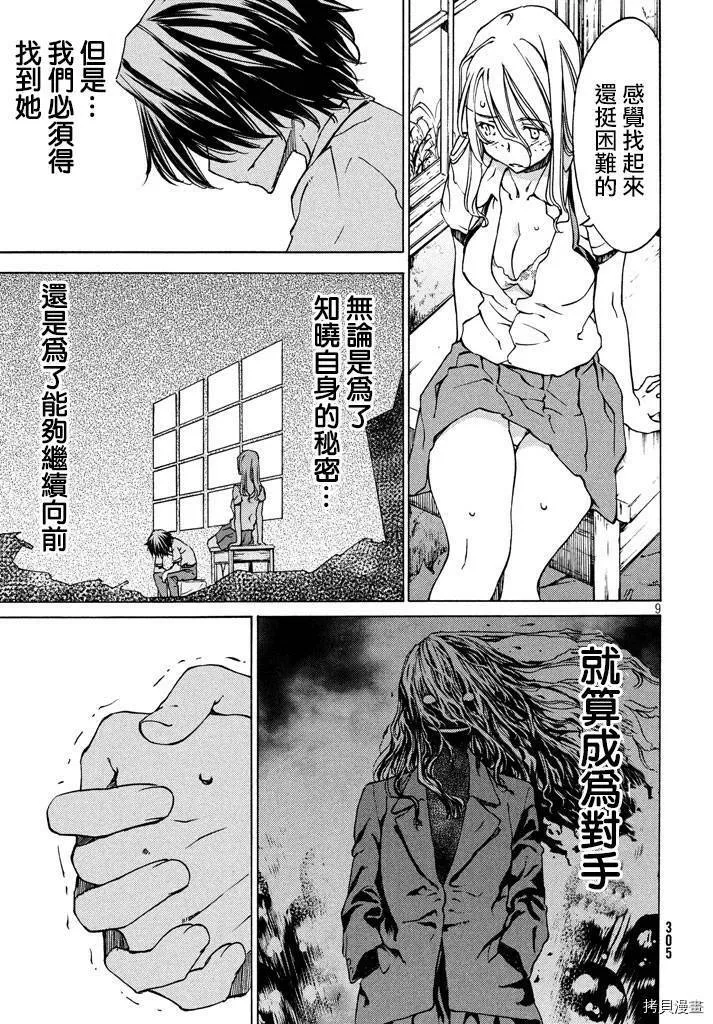 第07话 第9页