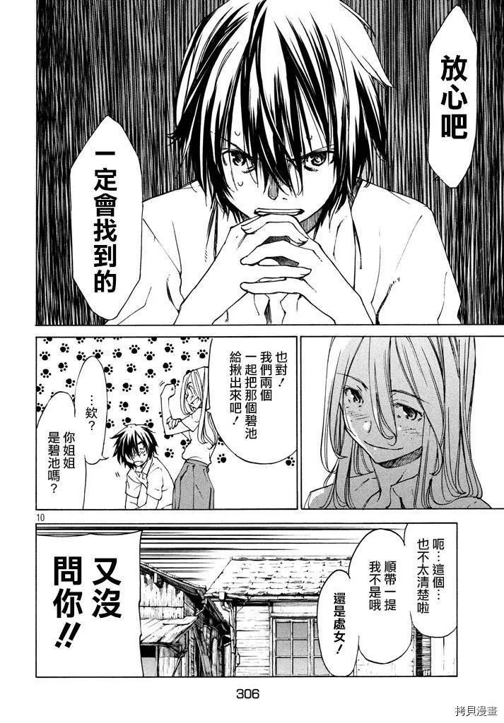 第07话 第10页